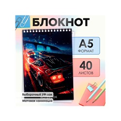 Блокнот А5, 40 листов в клетку на гребне "Скорость", обложка мелованный картон, матовая ламинация, выборочный УФ-лак, блок офсет