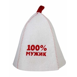 Шапка банная с вышивкой "100% мужик", войлок белый