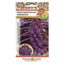 Семена Капуста брюссельская Изабелла, арт.: 12910