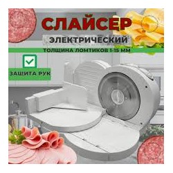 Ломтерезка КЕЛЛИ- 9000(НОВАЯ)