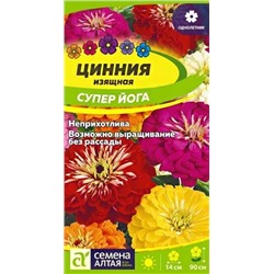 Семена Цинния изящная Супер Йога, арт.: 10647