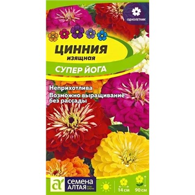 Семена Цинния изящная Супер Йога, арт.: 10647