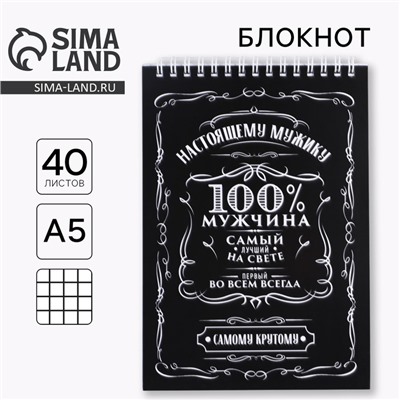 Блокнот А5, 40 л. на гребне в клетку «100% мужчина»