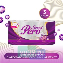 Т/б "Grand Pero. Роскошный аметист", 1/8рул, 3сл, цв. белый с прокрасом (12)