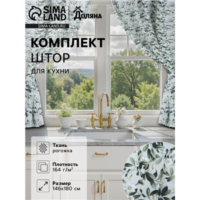 Шторы для кухни Доляна Apple flowers, 146×180 см - 2 шт., подхваты - 2 шт., 100% хлопок, 164 г/м²