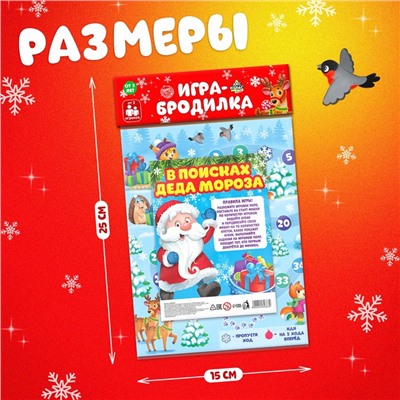 Новый год! Настольная игра «В поисках Деда Мороза»