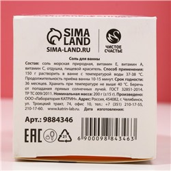 Соль для ванны «С Новым годом», 200 г, аромат черничный сорбет, Чистое счастье