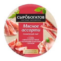 Сыр плавленый "Мясное Ассорти" тм "Сыробогатов" 50% 130г круг 1/12
