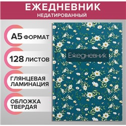 Ежедневник недатированный А5, 128 листов «ЦВЕТЫ. Паттерн», твёрдая обложка, глянцевая ламинация