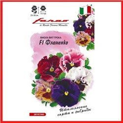 Семена Виола Фламенко F1 Виттрока, арт.: 73564