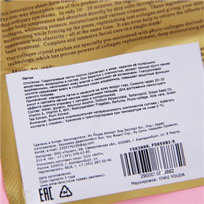 УЦЕНКА Патчи гелевые для глаз Collagen Crystal, синие, 2×3 г