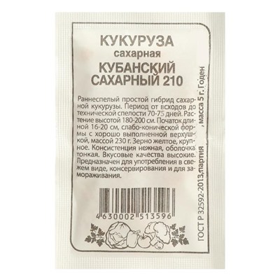 Семена Кукуруза "Кубанский Сахарный 210", Сем. Алт, б/п, 5 г