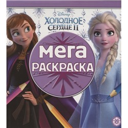 Холодное сердце II. Мегараскраска
