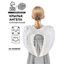 Крылья ангела, на резинке, белые