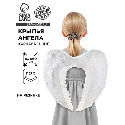 Крылья ангела, на резинке, белые