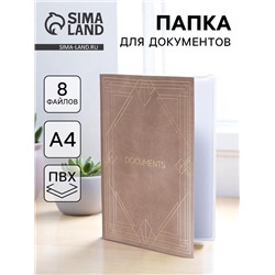 Папка для семейных документов Docs, 8 файлов А4