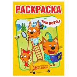 Раскраска «Tpи кoта»