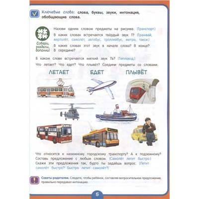 Годовой курс развивающих занятий для детей 6 лет