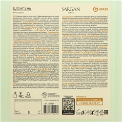 Шампунь Sargan канистра 5 л.