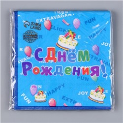 Салфетки бумажные «С днём рождения», 33х33 см, набор 20 шт.