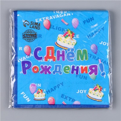 Салфетки бумажные «С днём рождения», 33х33 см, набор 20 шт.
