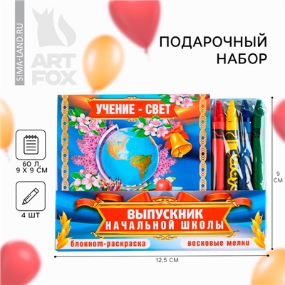 Подарочный набор, блокнот 9×9 см 60 л., восковые мелки 4 шт. ,«Выпускник начальной школы»