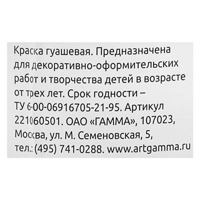Гуашь «Гамма. Классическая», 500 мл, белила титановые