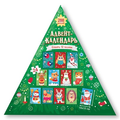 Новый год! Адвент-календарь на 12 дней, 12 пазлов по 24 детали