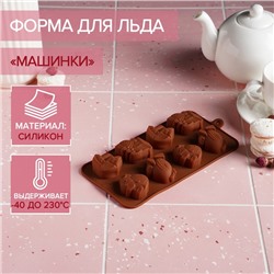 Форма для мармелада и шоколада Доляна «Машинки», силикон, 21×11 см, 8 ячеек (4.3×3.5 см), коричневая