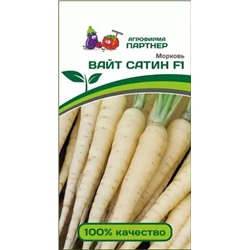 Семена Морковь Вайт сатин F1, арт.: 8615