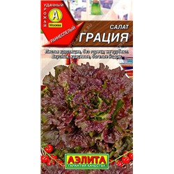 0752 Салат Грация листовой 05гр