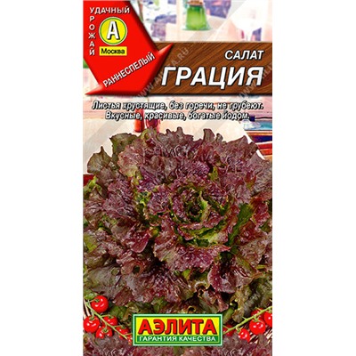 0752 Салат Грация листовой 05гр