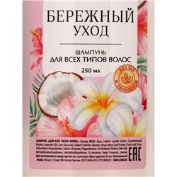 Подарочный набор «Самой милой», гель для душа и шампунь для волос, 2×250, Чистое счастье