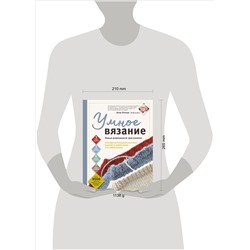 Уценка. Анна Котова. УМНОЕ ВЯЗАНИЕ. Новые возможности трех кокеток. Конструктор бесшовных плечевых изделий из любой пряжи и на любой размер