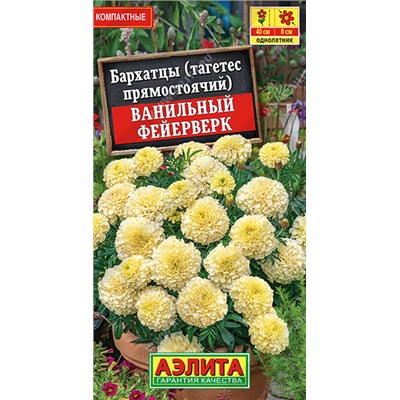 1135 Бархатцы Ванильный фейерверк 0,1гр