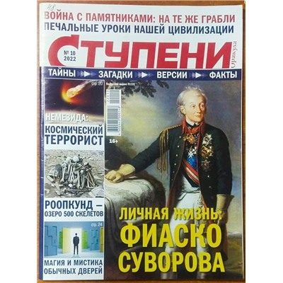 Ступени оракула