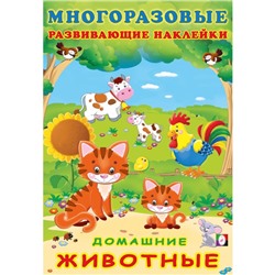 Книжка c наклейками "Домашние животные" 30605