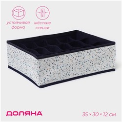 Органайзер для хранения белья Доляна «Мармелад», 18 ячеек, 35×30×12 см, белый