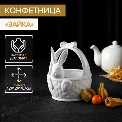 Конфетница Доляна «Зайка», 12×12×14.7 см, доломит, белая