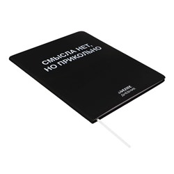Дневник школьный для 1-11 классов «Смысла нет, но прикольно», интегральная обложка, искусственная кожа, шелкография, ляссе, 80 г/м²
