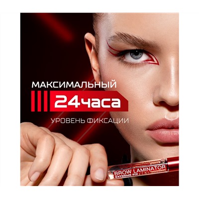 Гель-ламинатор для бровей "Brow Laminator Extreme Fix 24h" тон: бесцветный (10326764)
