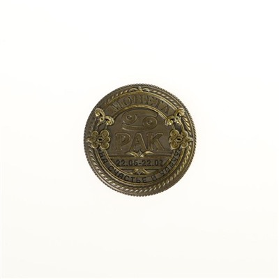 Монета сувенир знак зодиака «Рак», d=2,5 см.