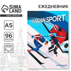 Ежедневник «Russian sport», А5, 96 листов