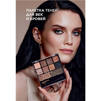 Палетка теней для век и бровей Royal Brownie