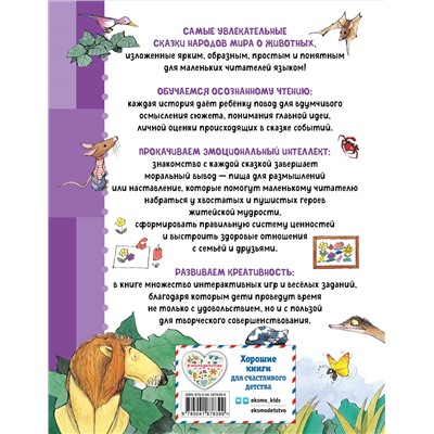 Берта Гарсия Сабатес. Сказки о животных. Осознанное чтение для развития креативного мышления