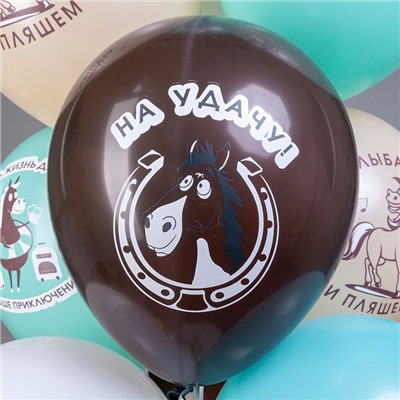 Воздушные шары латексные 12" «Лошадки!», 25 шт., МИКС