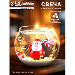 УЦЕНКА Новогодняя гелевая свеча своими руками «Дед Мороз»