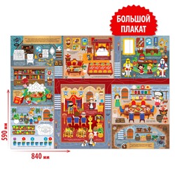 Активити-плакат «Тайны старого замка»