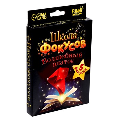 Фокусы «Волшебный платок», 5 фокусов