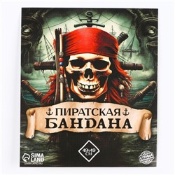 Бандана «Настоящий пират», 50×50 см